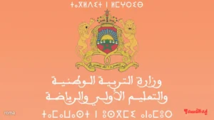 نتائج الاختبارات الكتابية لمباراة التعليم 2025 متاحة الآن عبر موقع وزارة التربية